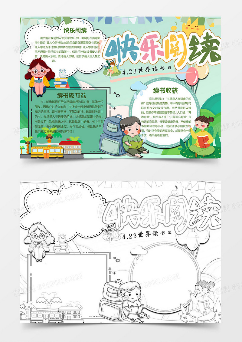 爱上读书阅读小报word模板