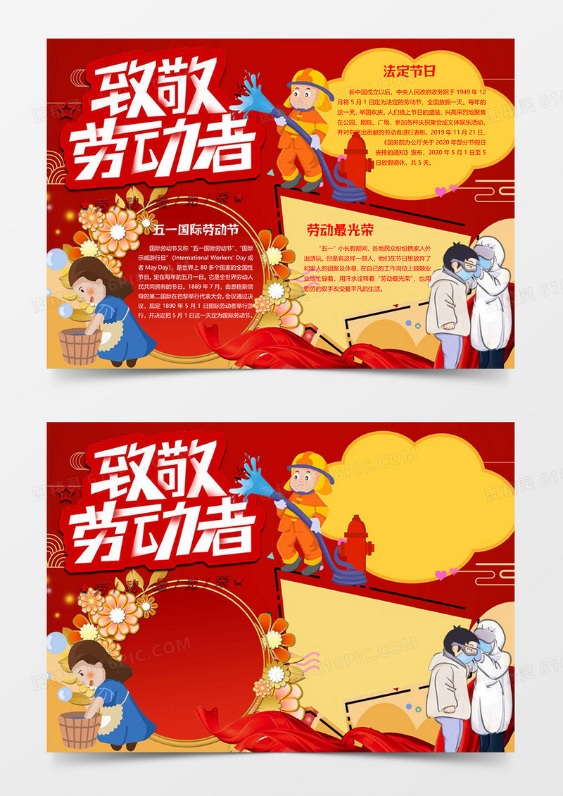 致敬劳动者劳动小报word模板