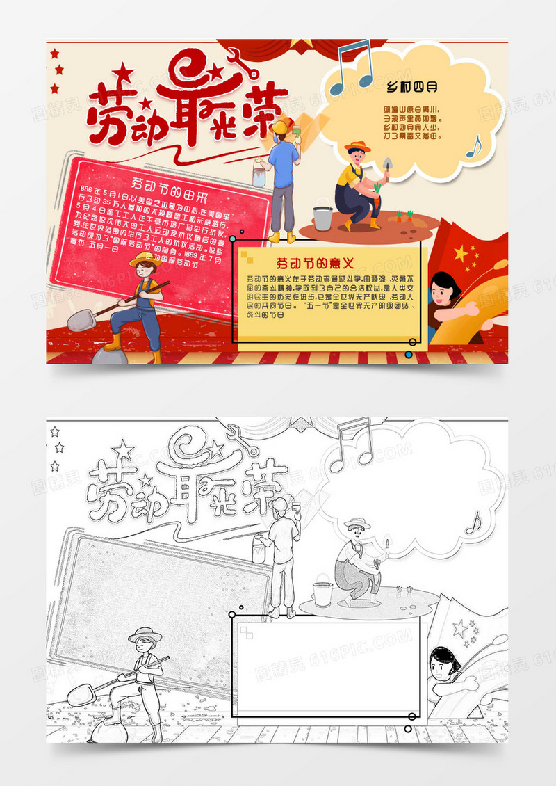 光荣的五一劳动节手抄报word模板