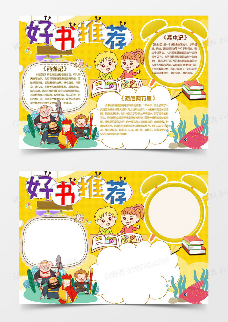 好书推荐小报word模板