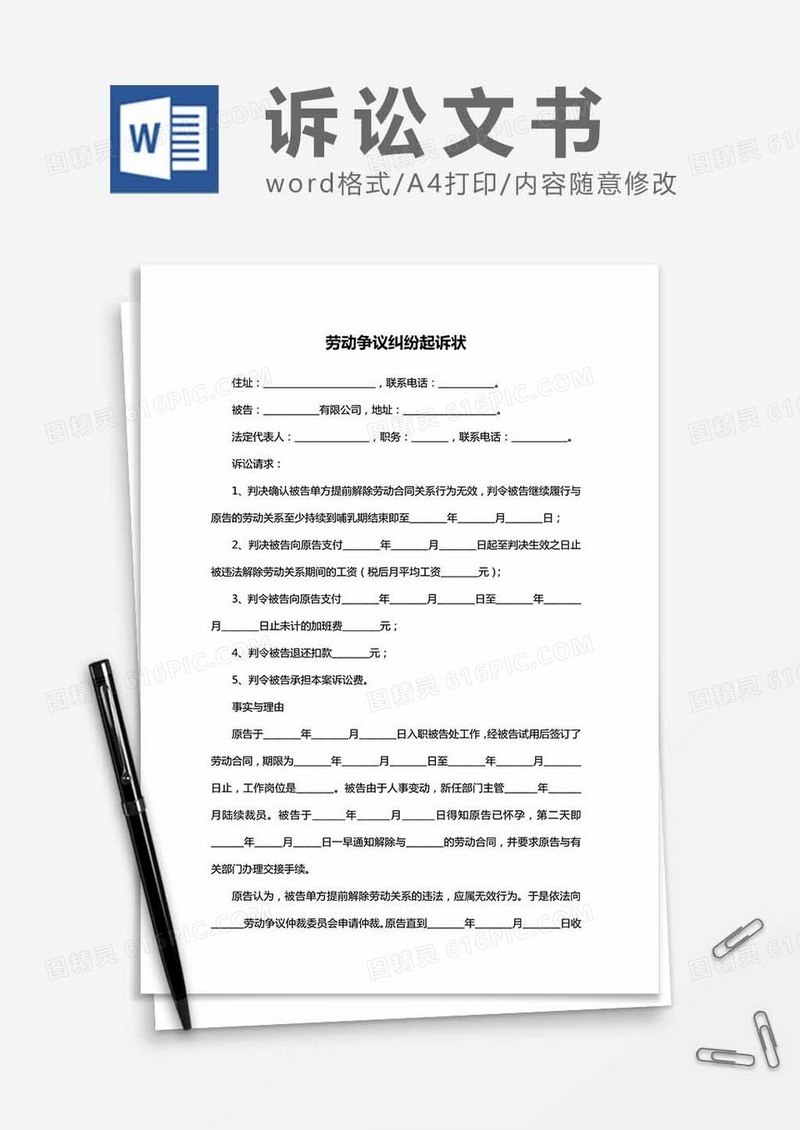 劳动纠纷起诉状