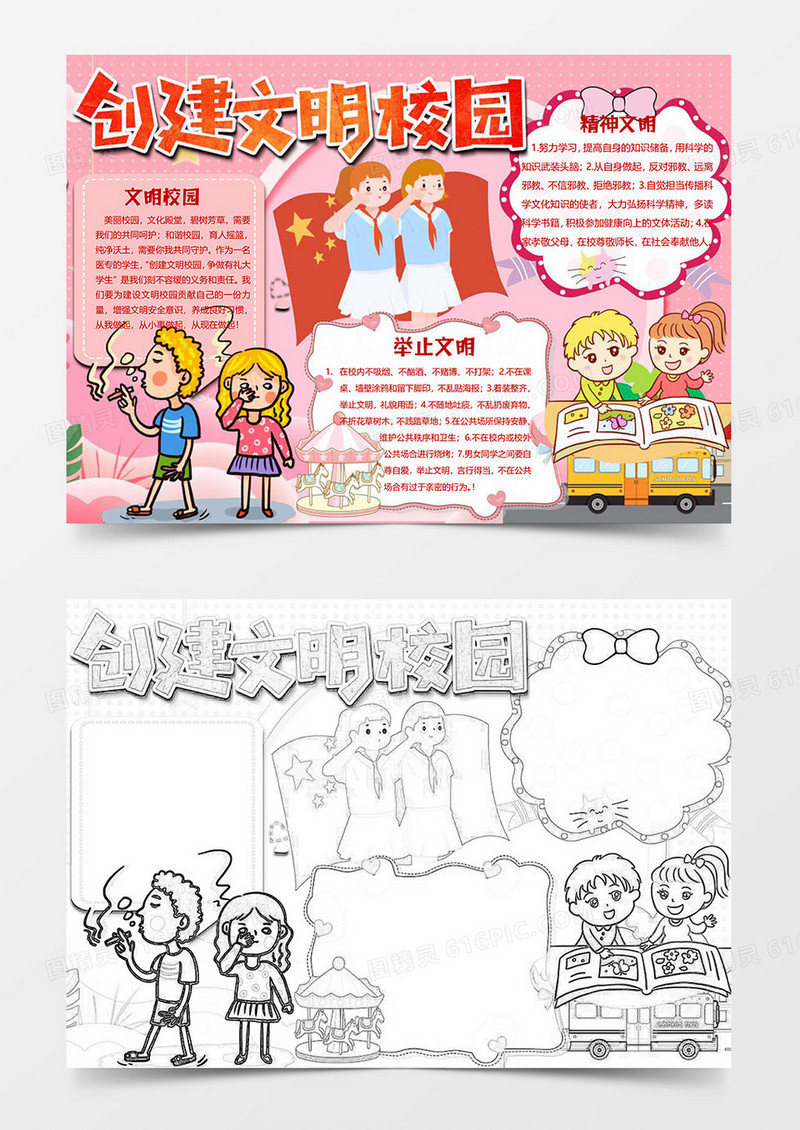 敬礼版创建文明校园小报word模板