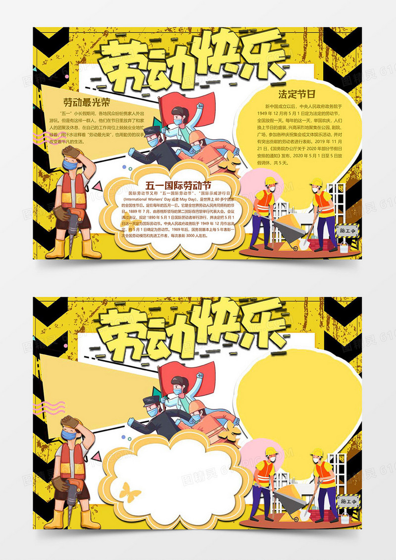 工地版劳动节小报word模板