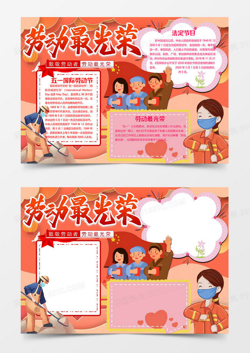 红旗版劳动节小报word模板