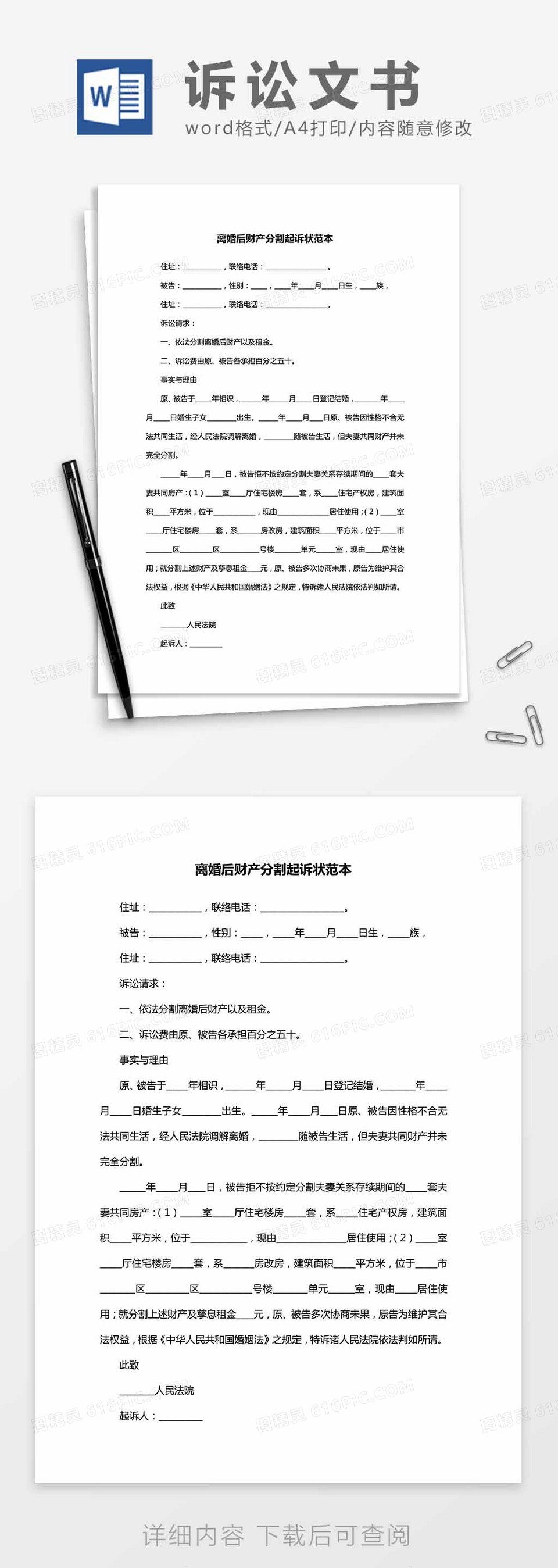 房屋漏水起诉状范本word模板免费下载_编号vd6app9xz_图精灵