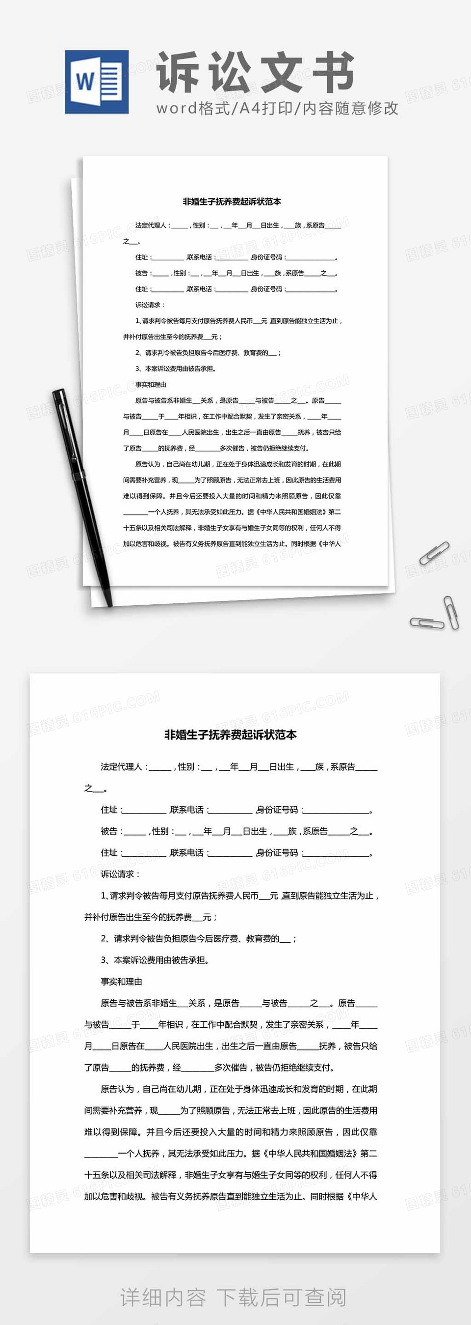 撤销合同起诉状范本word模板免费下载_编号vw4apywgd_图精灵