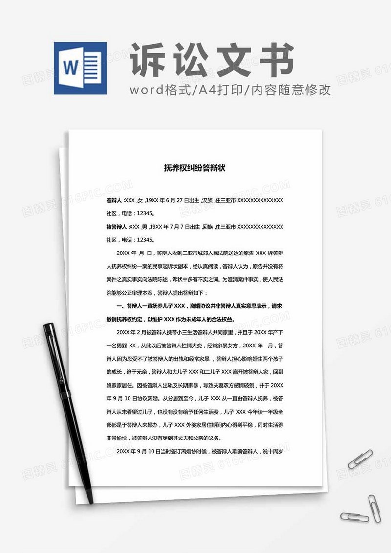 抚养权纠纷答辩状word模板