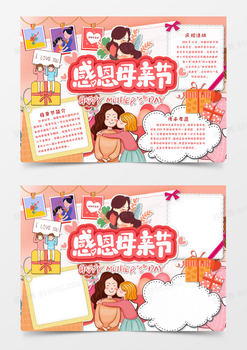 卡通 温馨母亲节手抄报word模板    