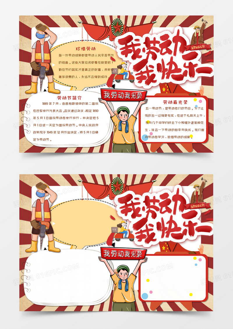 卡通五一劳动节手抄报word模板
