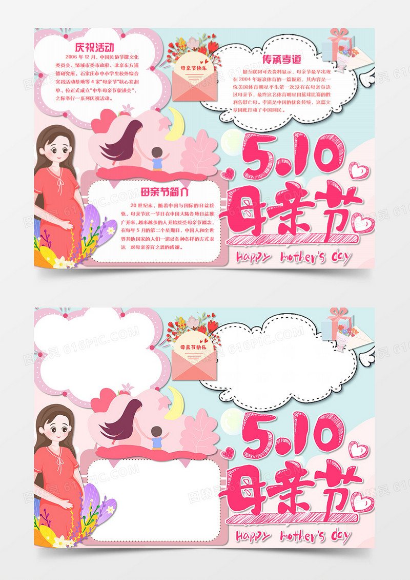 母亲节卡通怀孕的母亲简约word手抄报