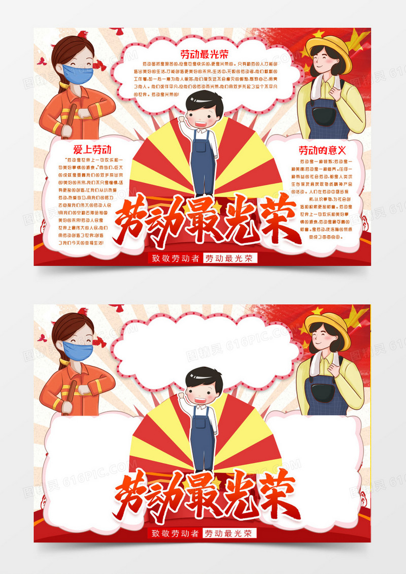卡通五一劳动最光荣小报手抄报word模版