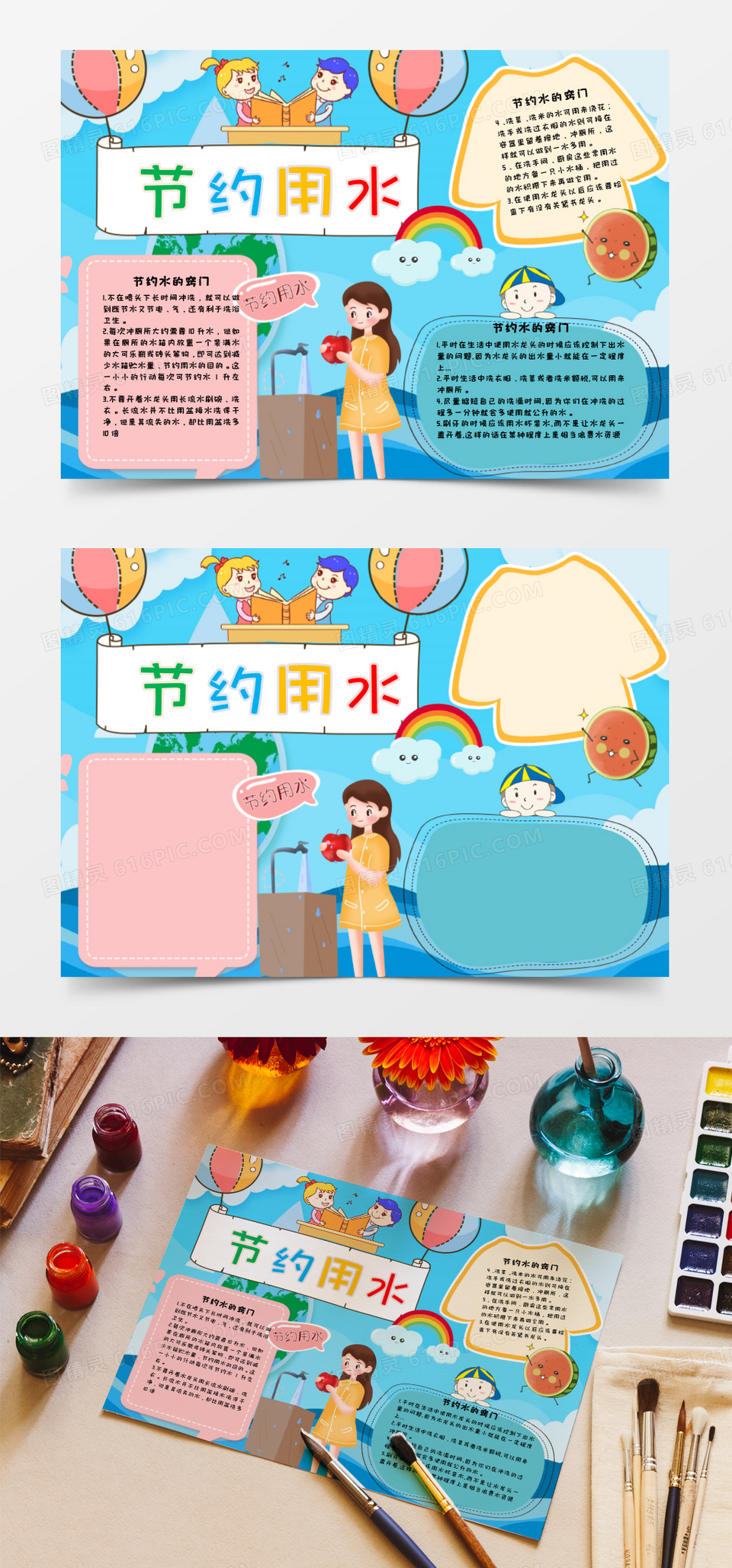 小清新简约节约用水手抄报word模板