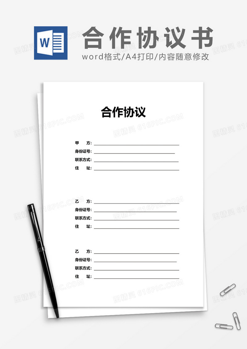 多人投资合作协议word模板