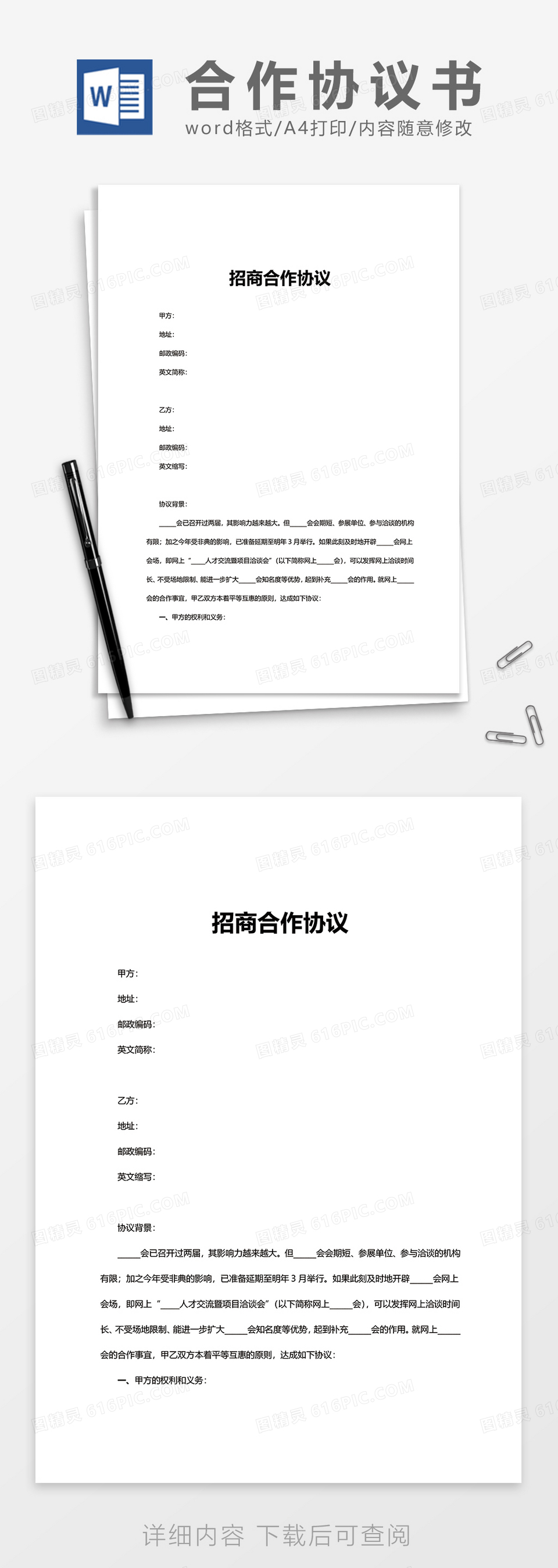 公司招商合作意向书格式样本word模板免费下载_编号1pnaq82gz_图精灵