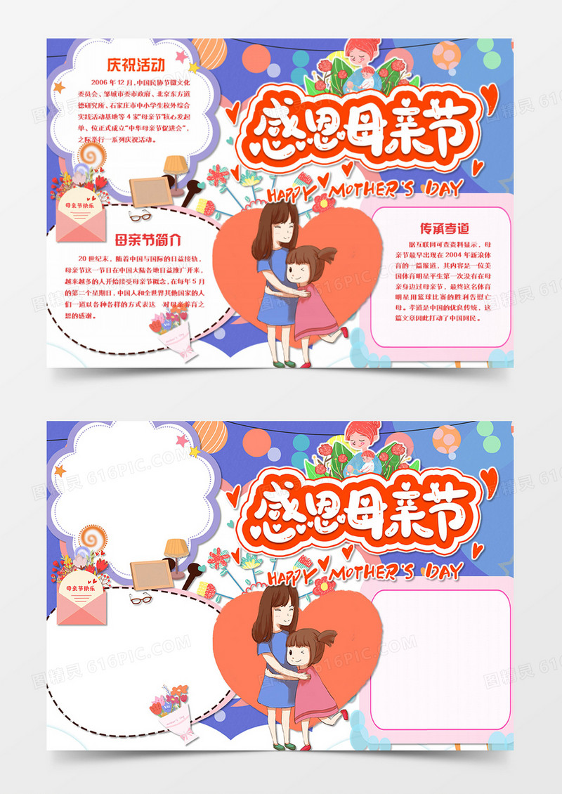 母亲节卡通感恩母亲简约word手抄报
