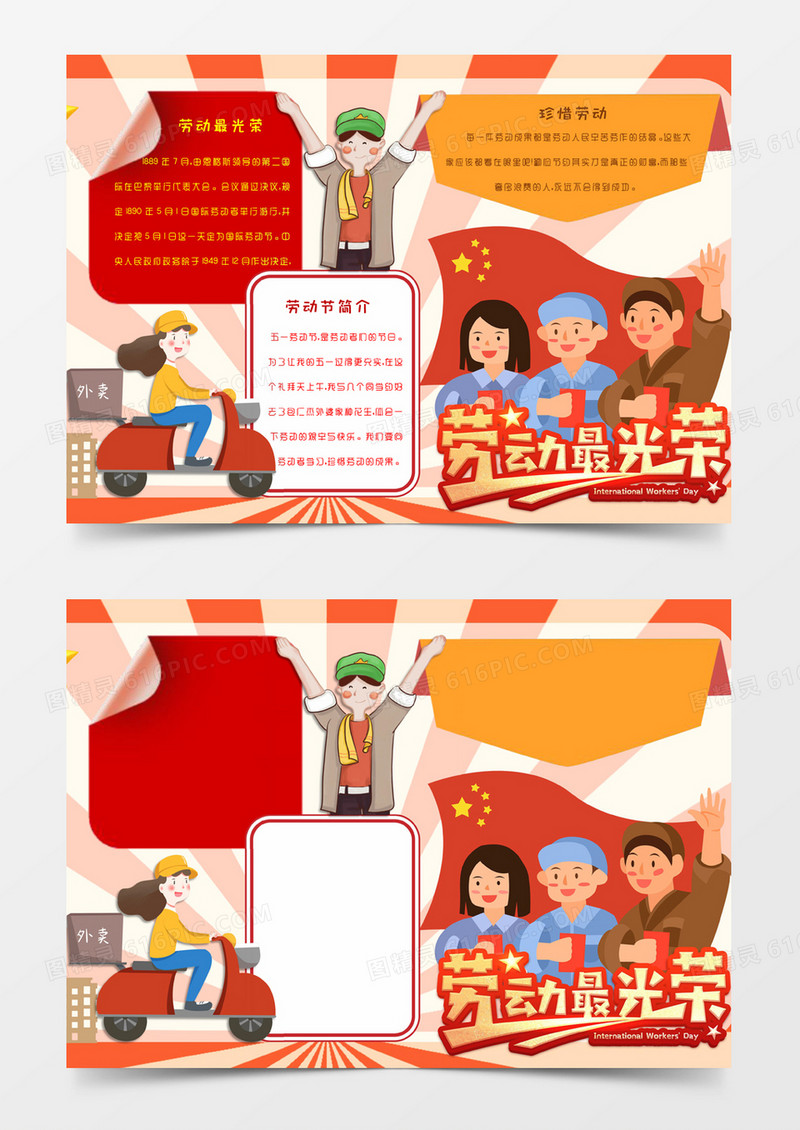 黄红色卡通风格劳动最光荣电子小报word模板