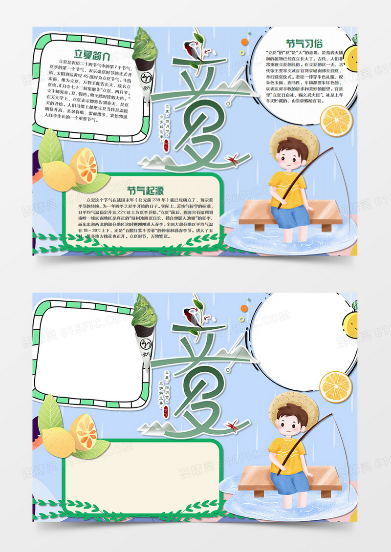 立夏卡通简约清新柠檬手抄报word模板
