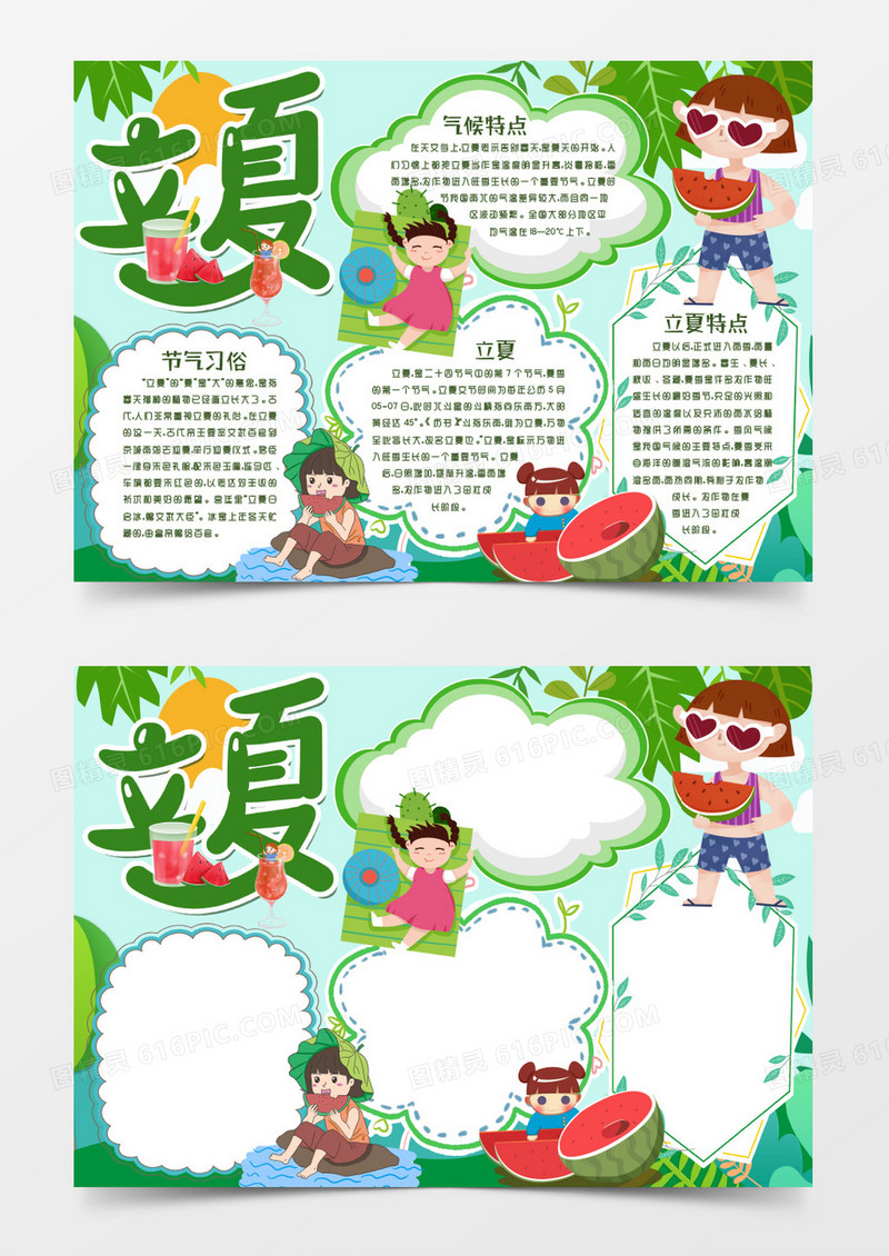 卡通立夏时节二十四节气小报手抄报word模版