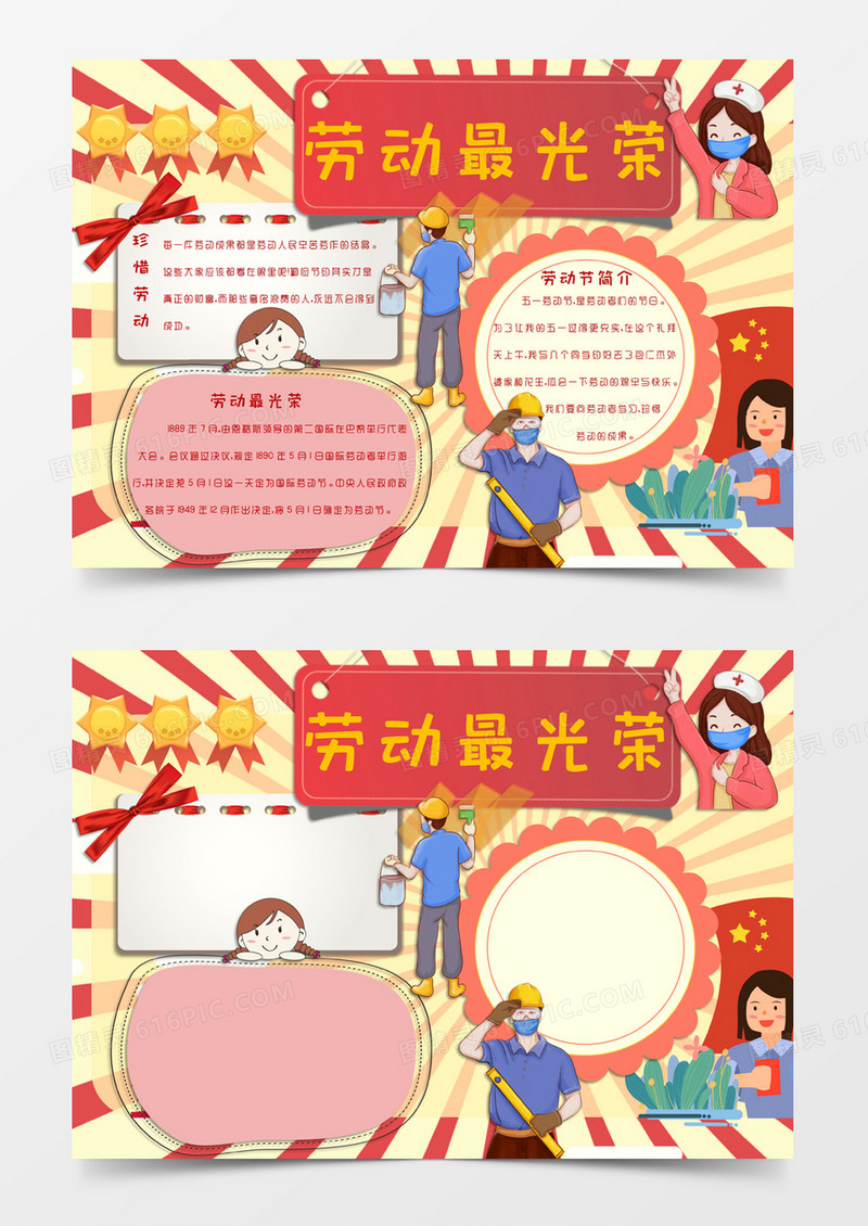 红色卡通风格五一劳动节劳动最光荣电子小报word模板