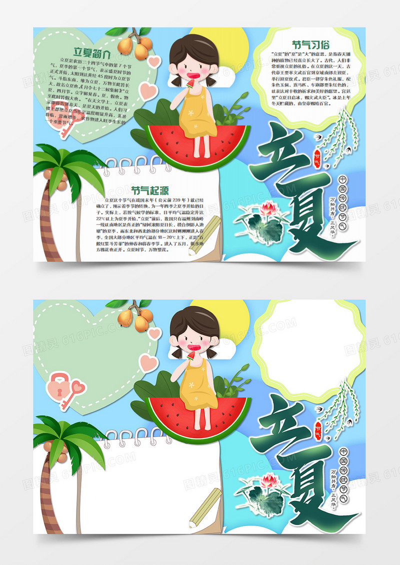 立夏卡通简约椰子树手抄报word模板