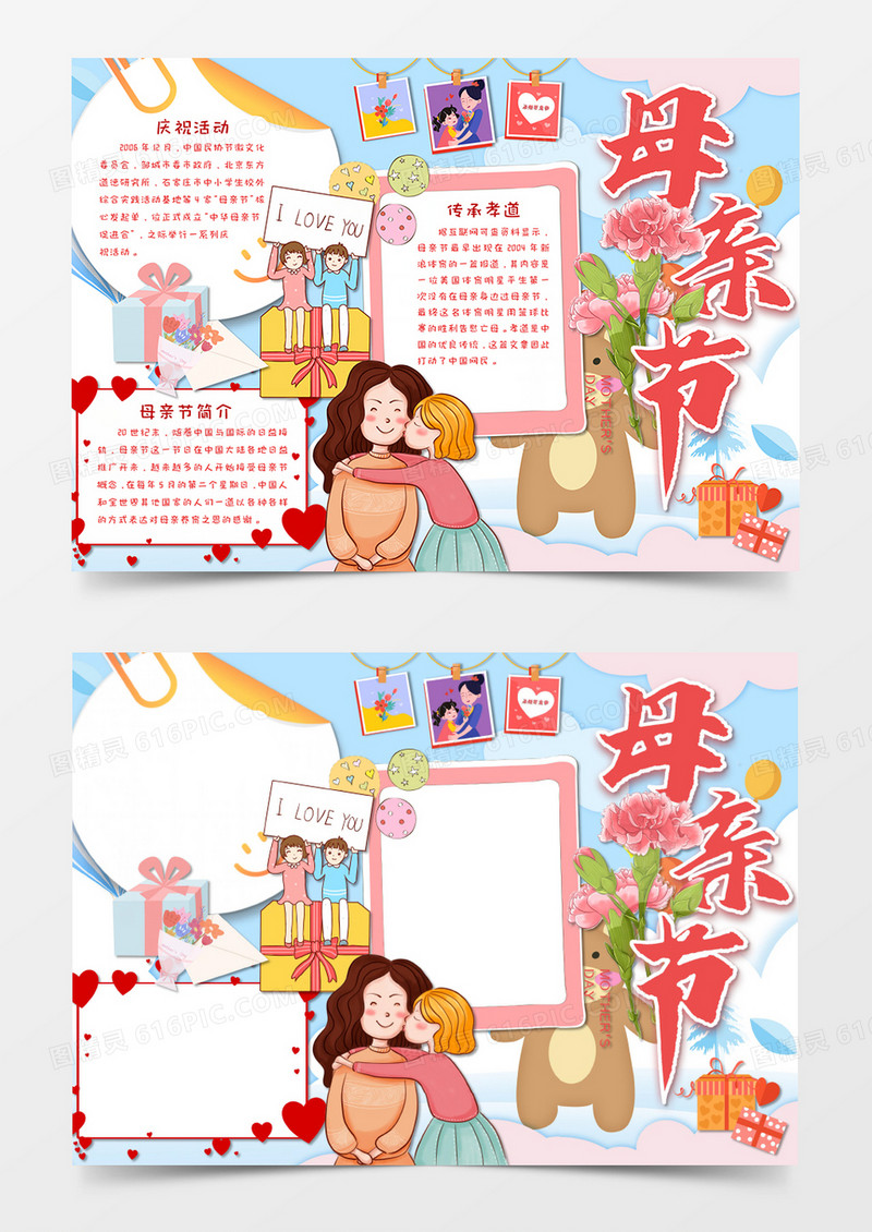 粉蓝色卡通温馨母亲节手抄报word模板   