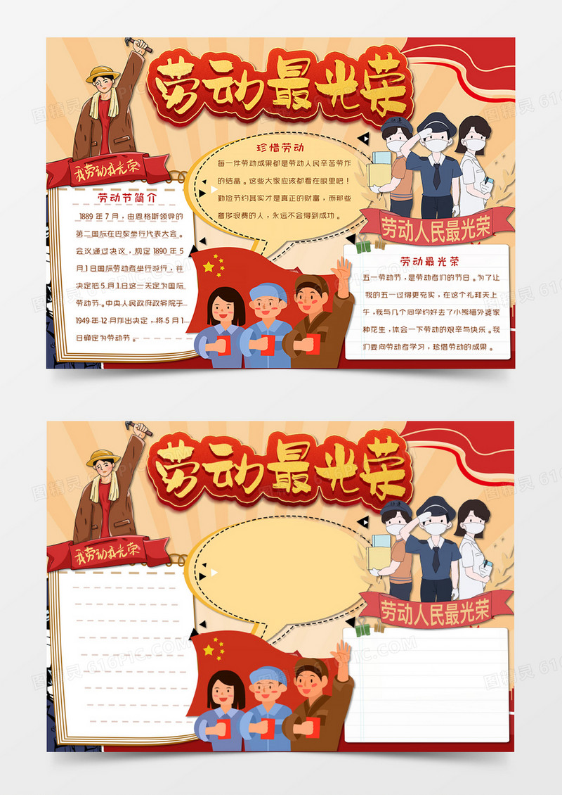 卡通 劳动节 五一 手抄报word模板 