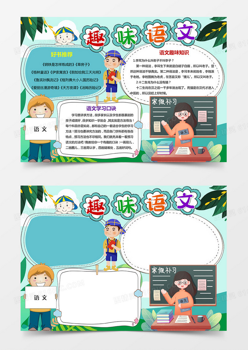 好书推荐小报趣味语文手抄报word模板