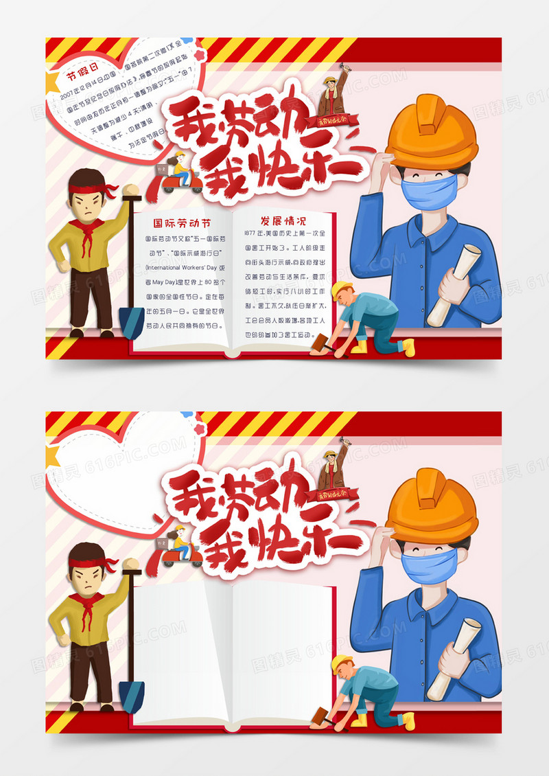 粉色卡通风劳动最光荣电子小报word模板