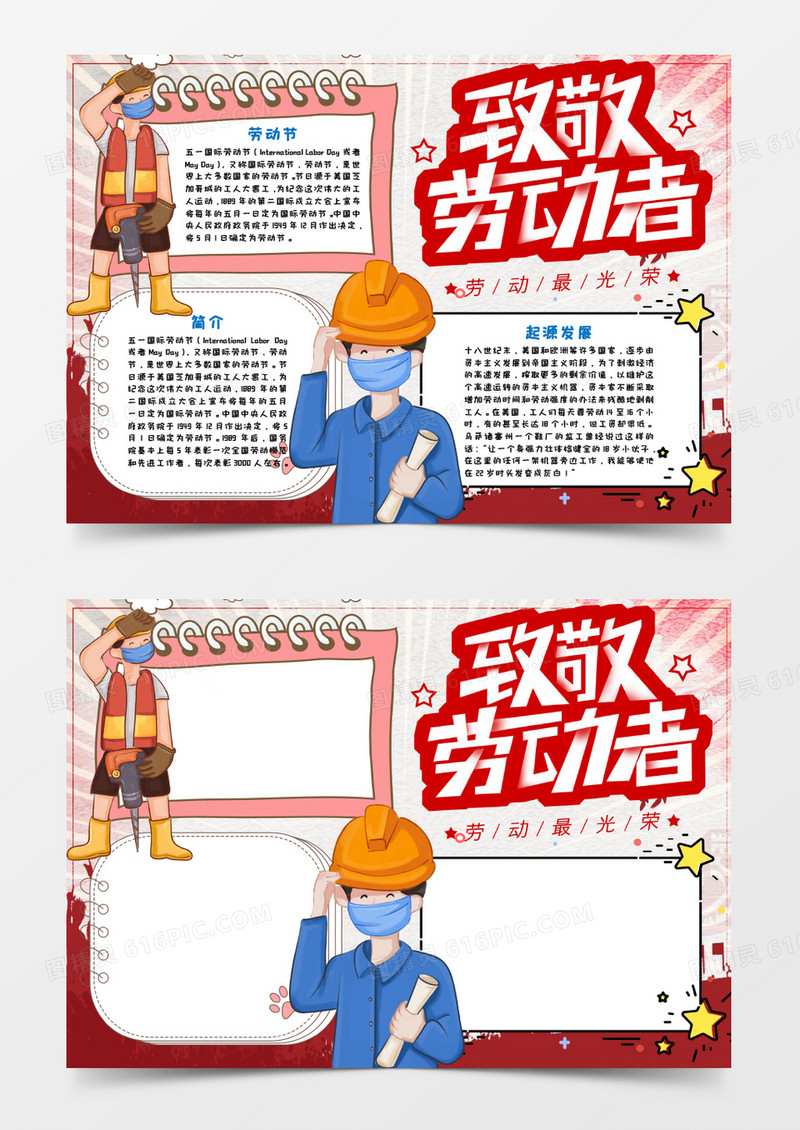 热血劳动节手抄报word模板