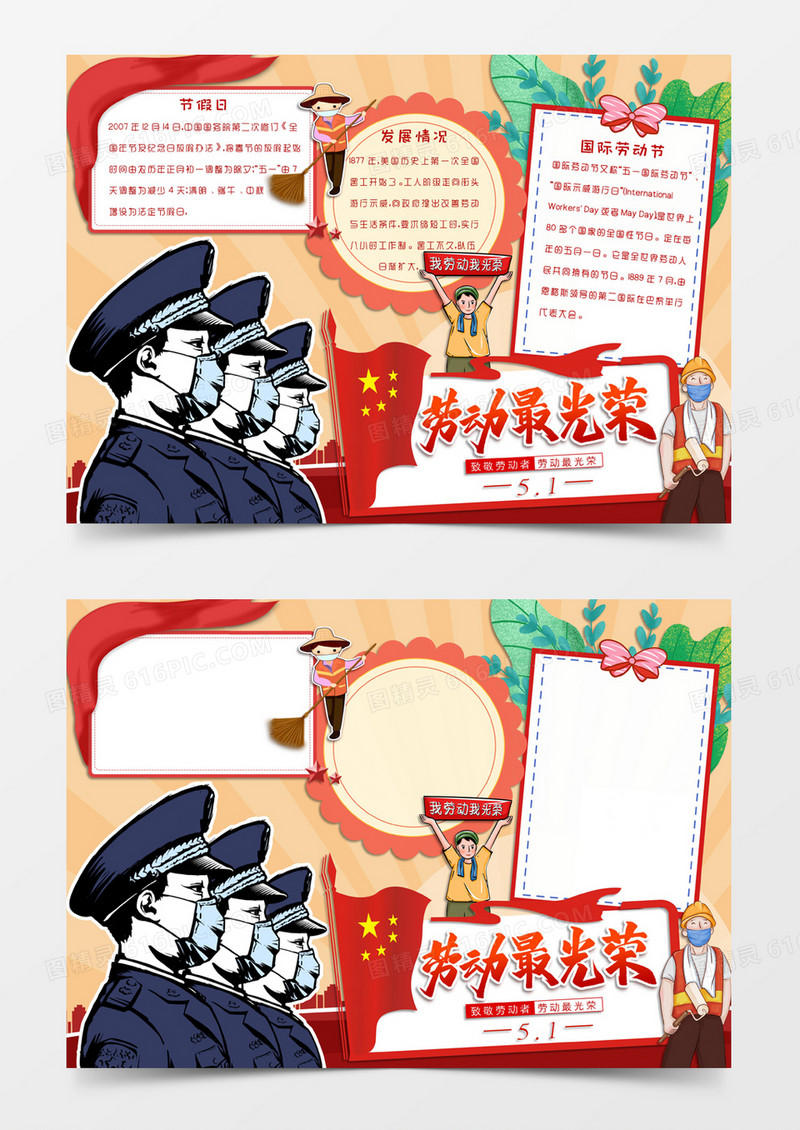 红色卡通风格五一劳动最光荣电子小报word模板