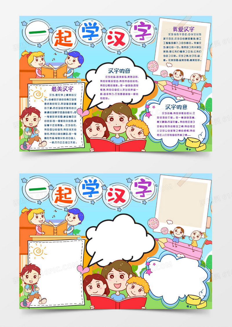 卡通学生一起学汉字小报手抄报word模版