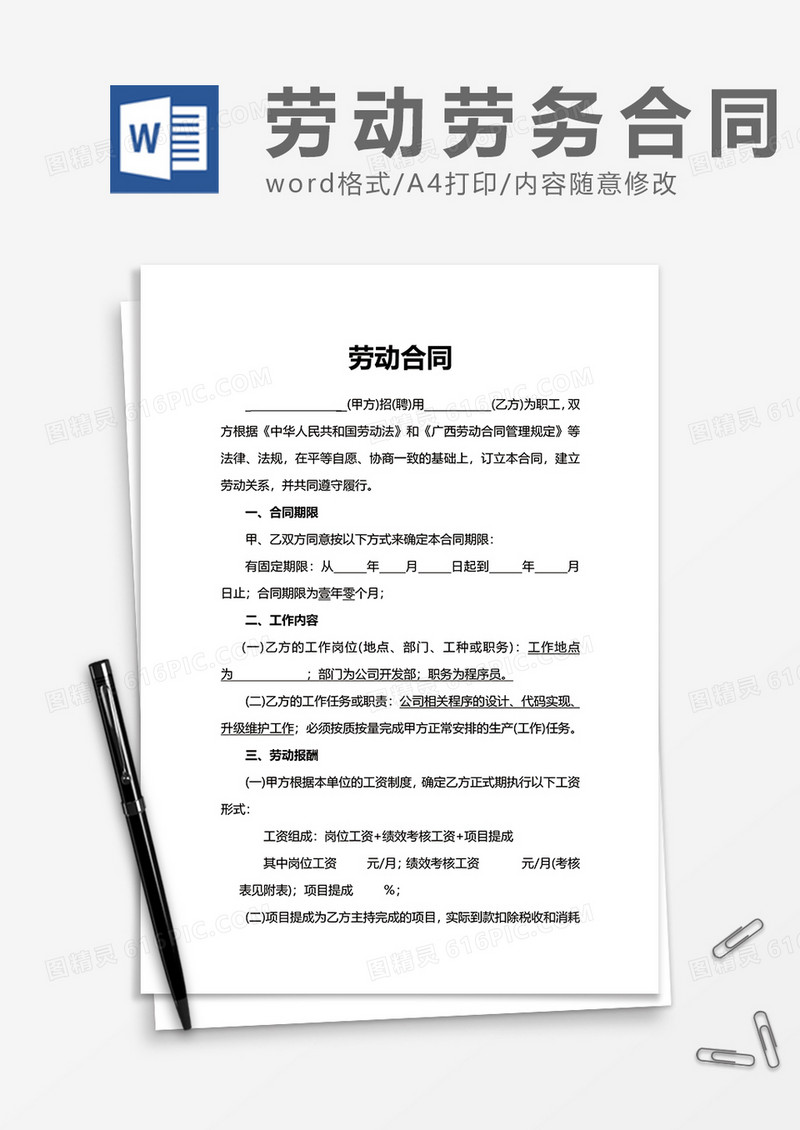 简洁劳动合同word模板
