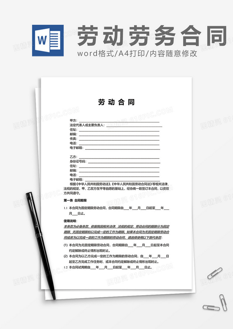简单简洁劳动合同word模板
