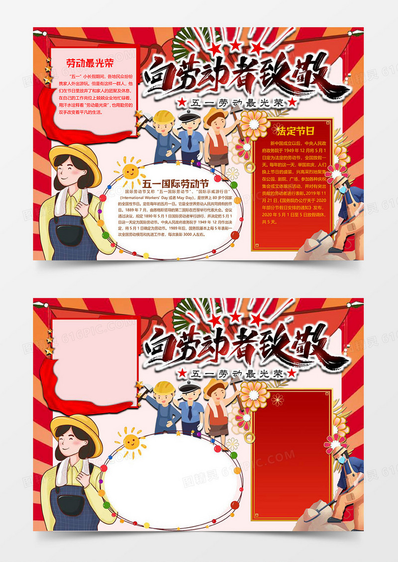 奖状版劳动节小报word模板