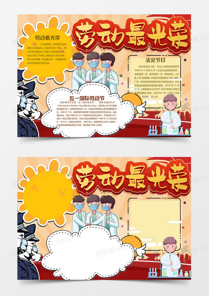 抗疫版劳动节小报word模板