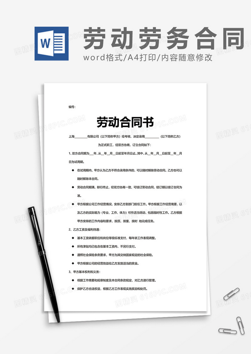 实用劳务简单劳动合同书