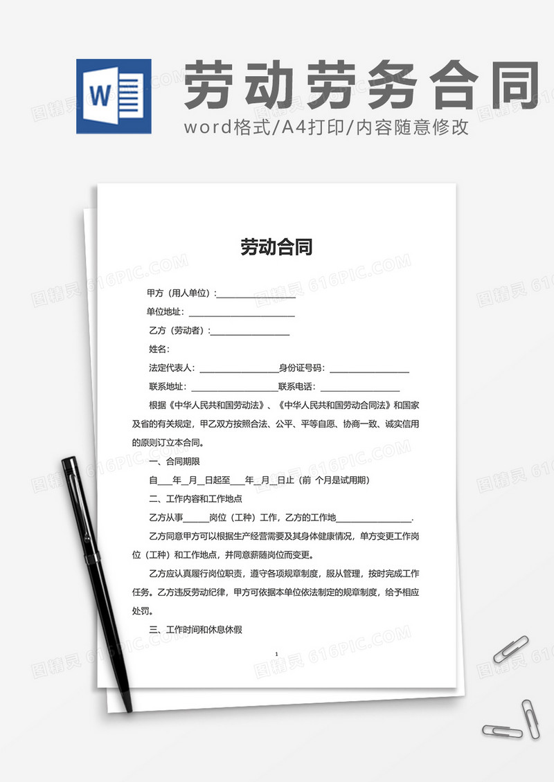 简单实用正式劳动合同