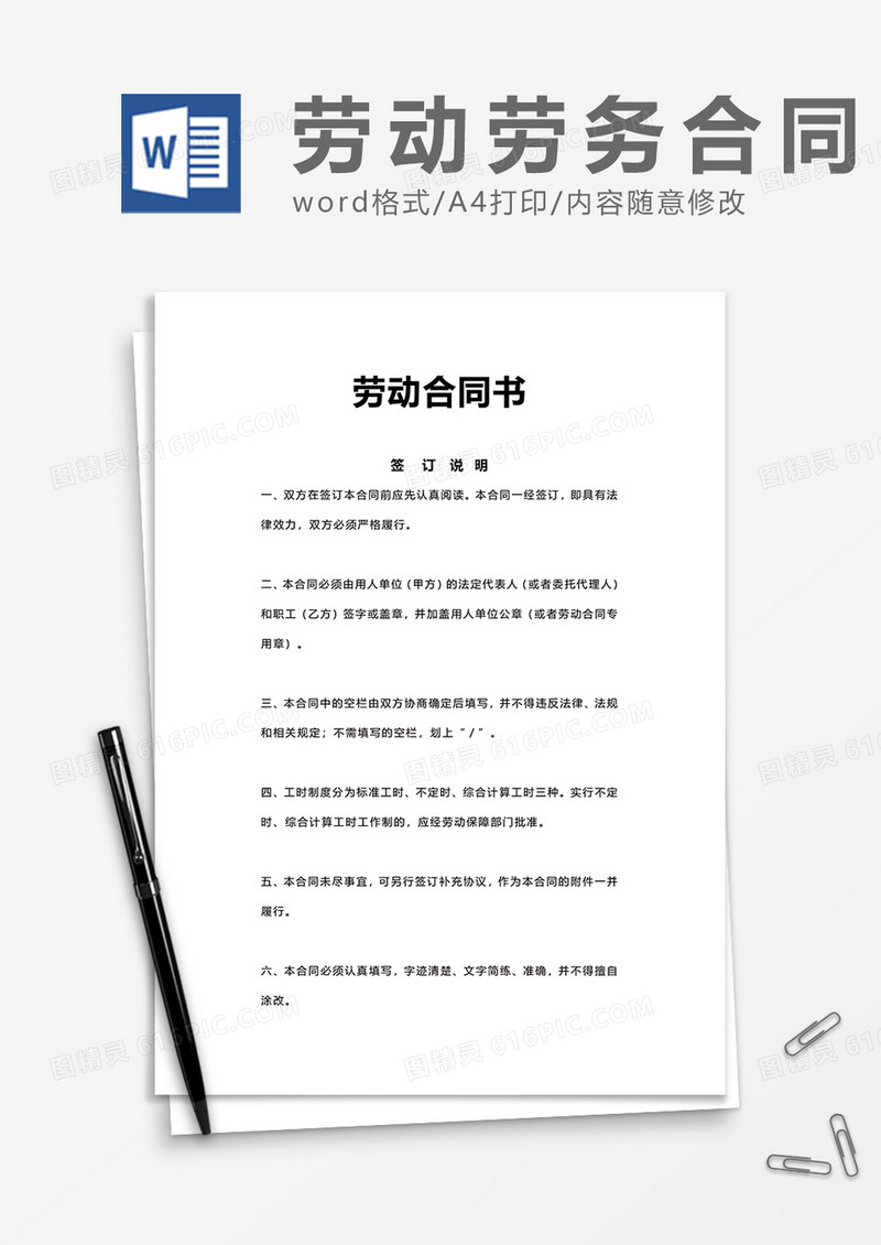 简约普通劳动合同书
