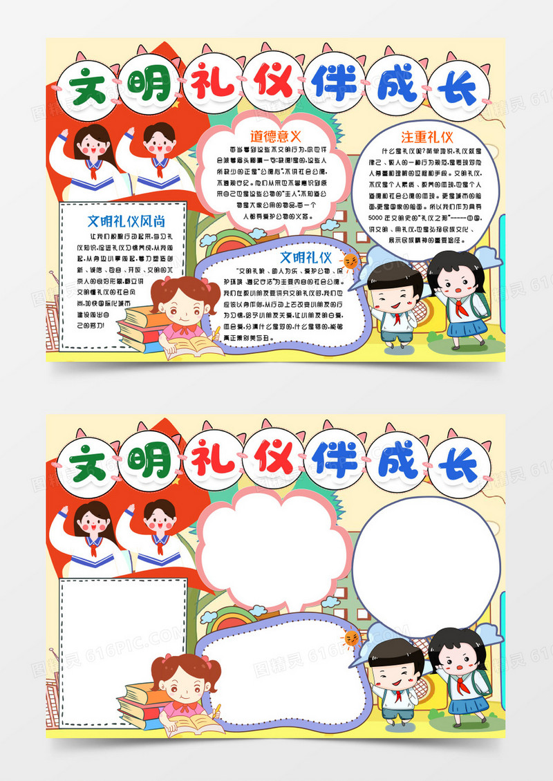 中小学生文明礼仪小报手抄报word模版