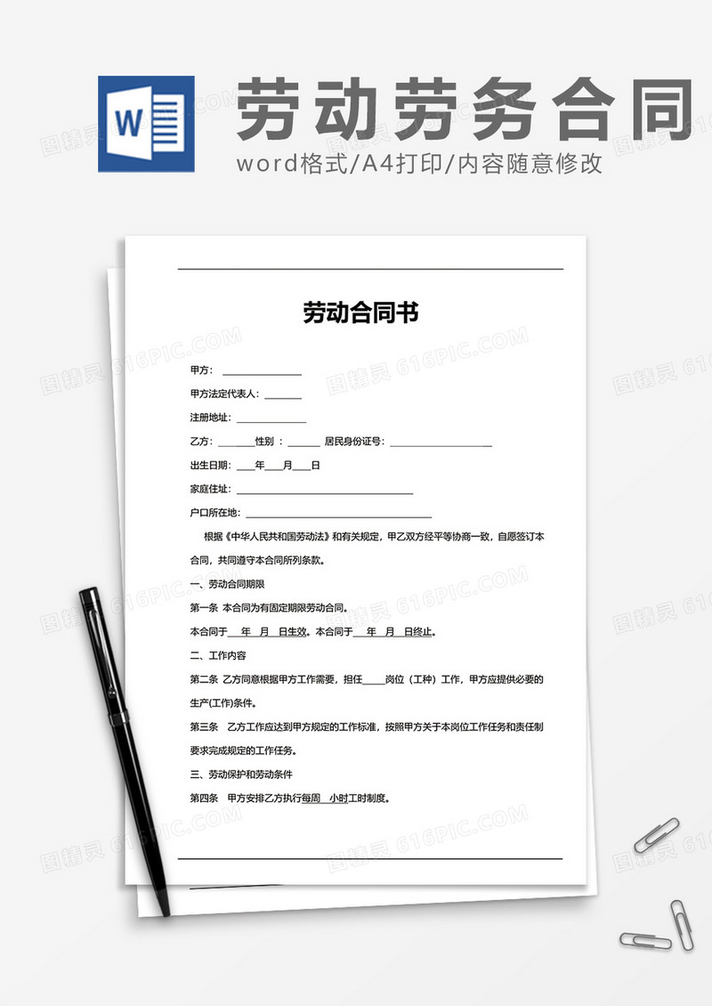 商务商业劳动合同书