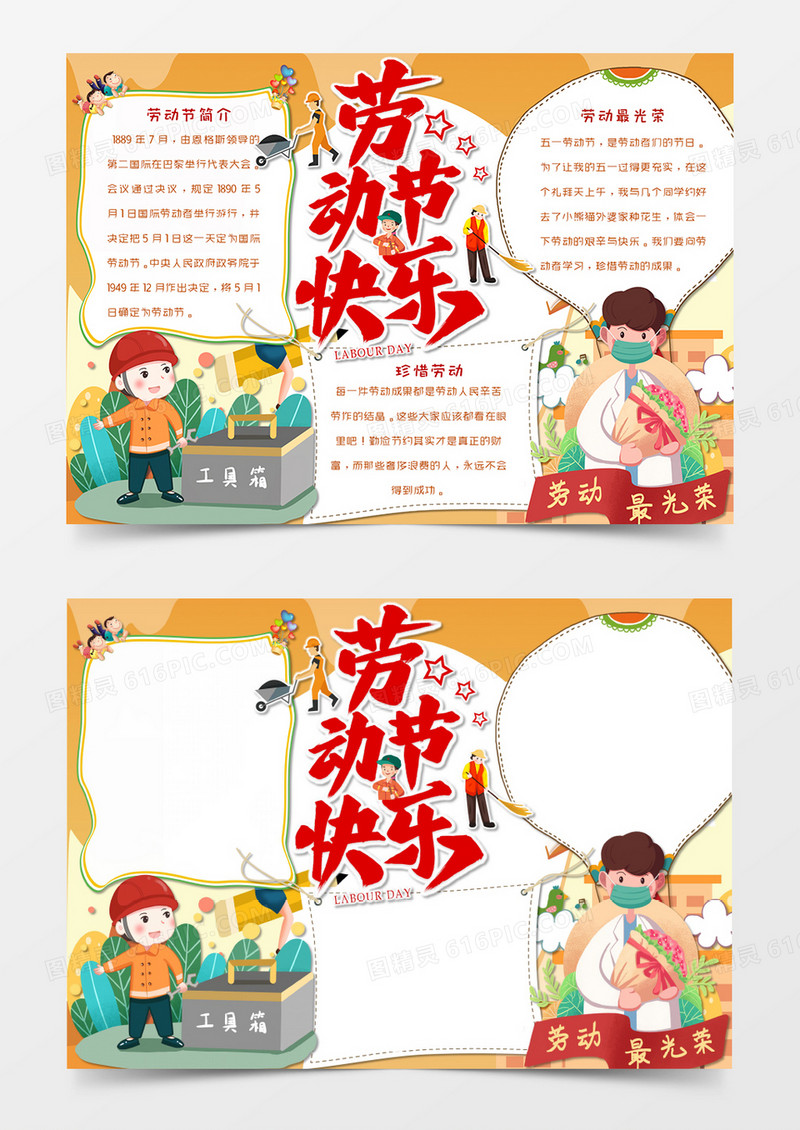 卡通劳动节五一 手抄报 word模板  