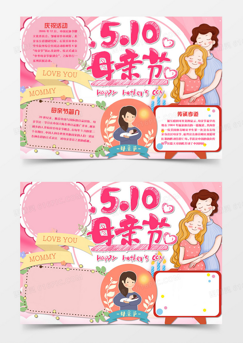 母亲节卡通简约抱着女儿的母亲word模板