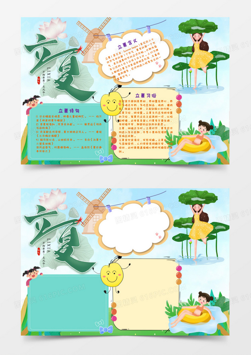 小清新夏季立夏小报手抄报word模板