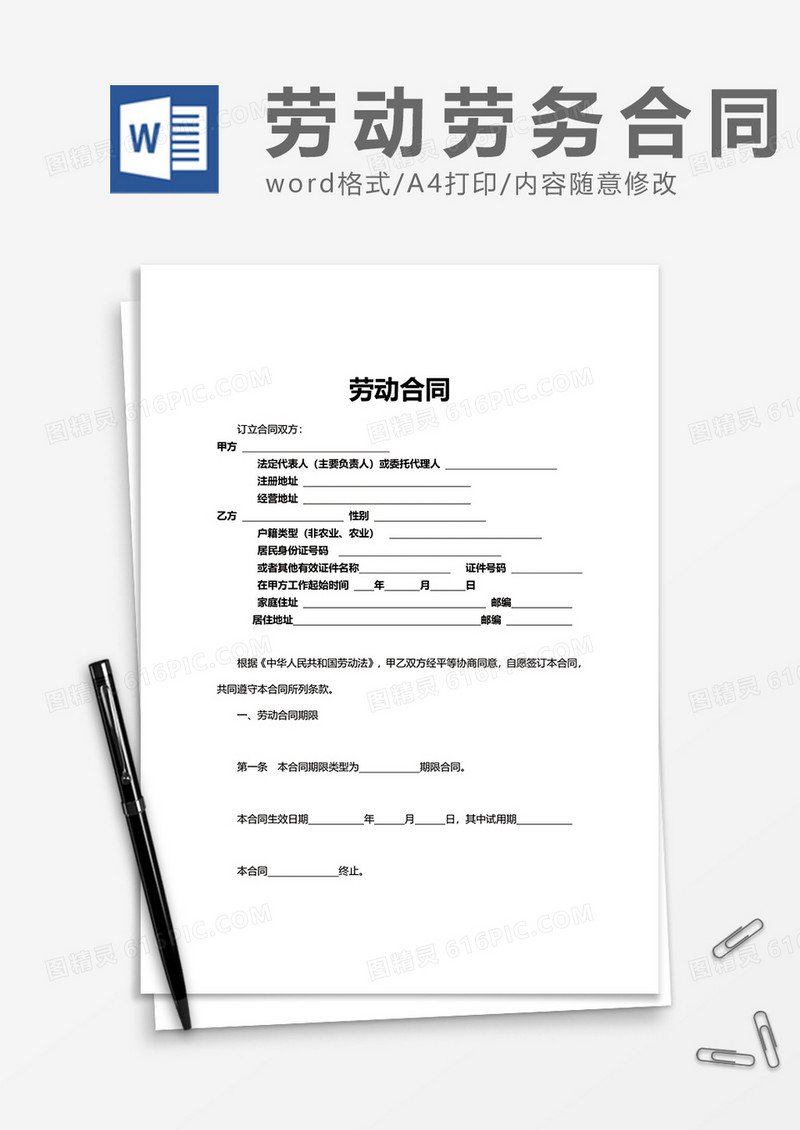 企业商业劳动合同书