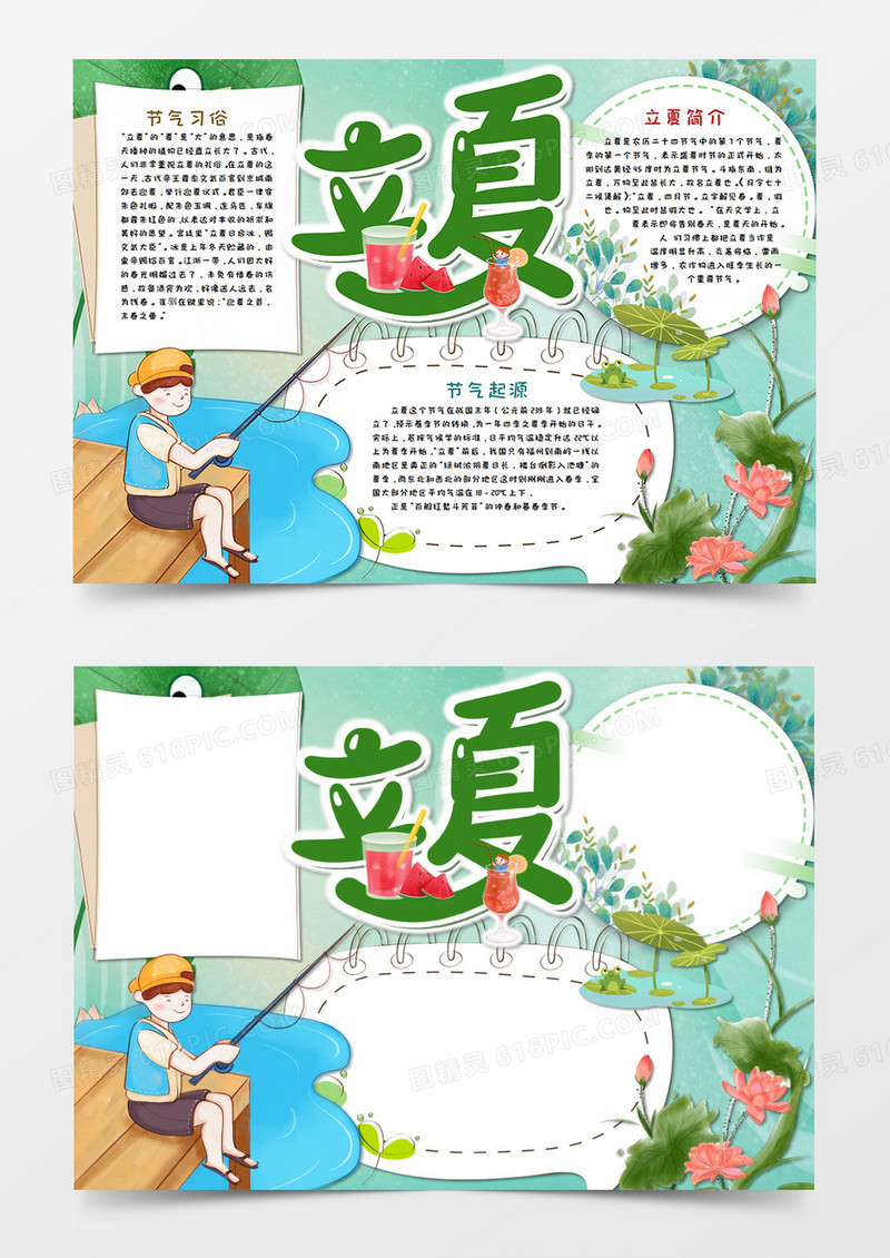 绿色 卡通 立夏 传统节气 手抄报word模板    