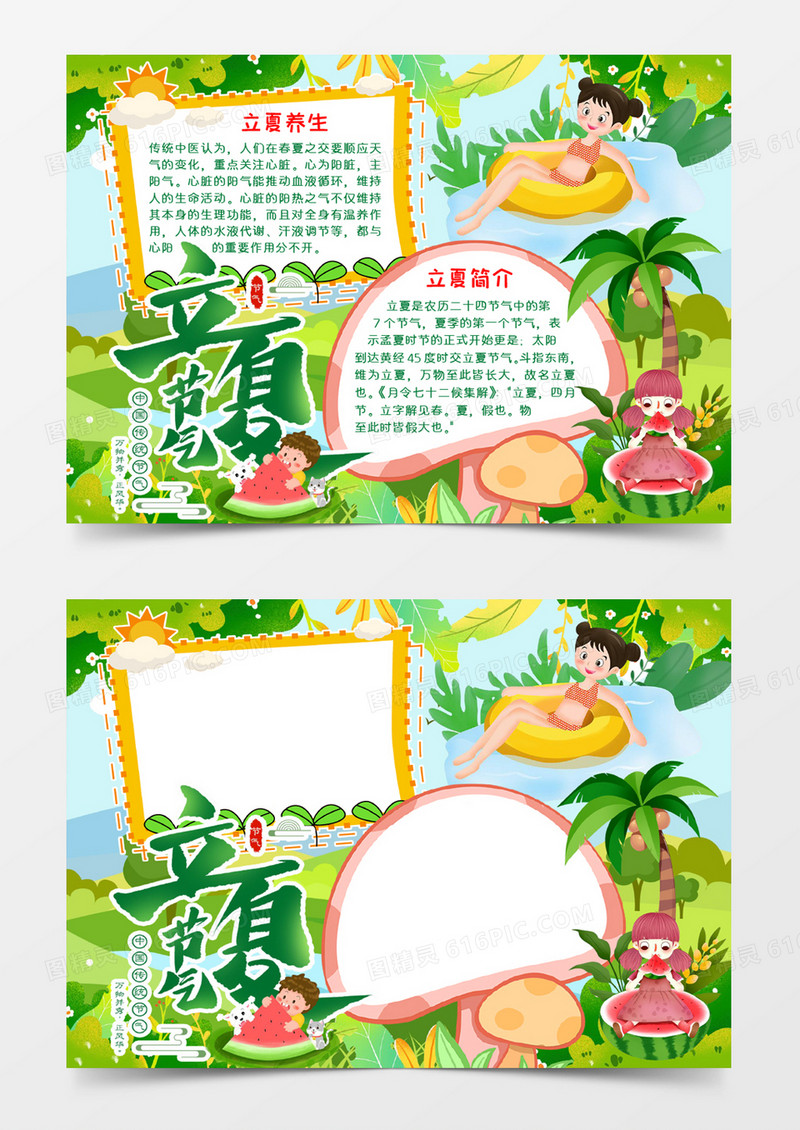 立夏节气传统文化word模板