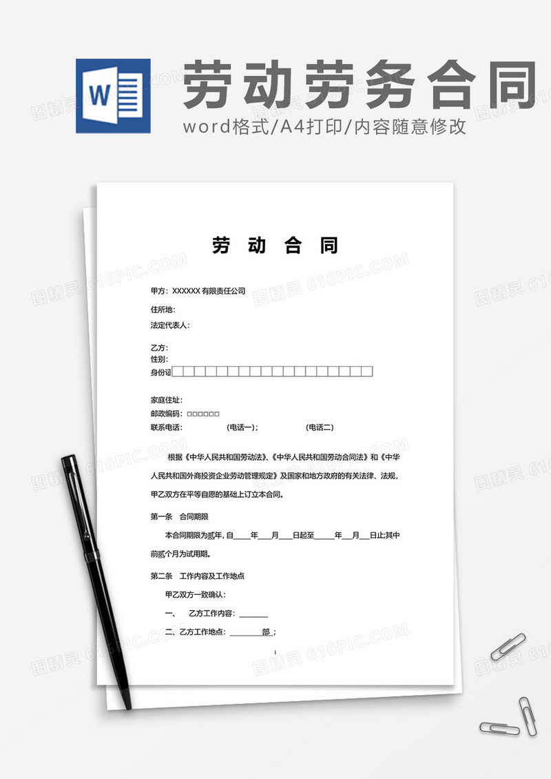 简洁简便员工劳动合同