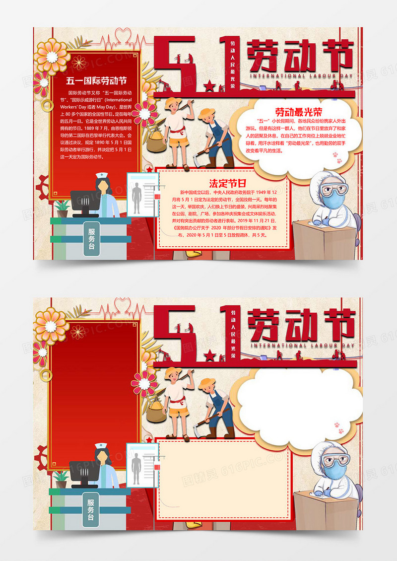 抗疫版本劳动节小报word模板