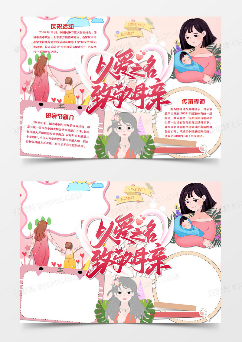母亲节卡通简约以爱之名致母亲word模板