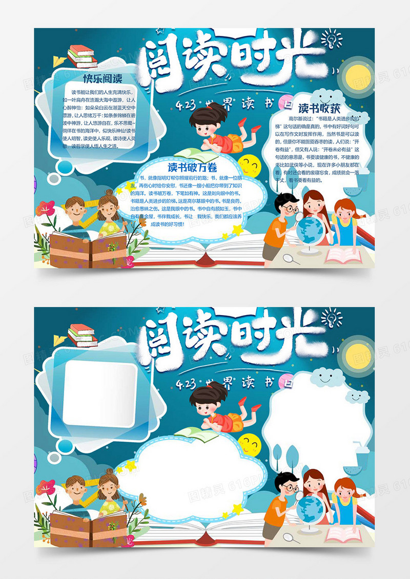 图书推荐版阅读小报word模板